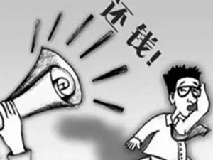 合法又恶心的正规讨债方式是什么？