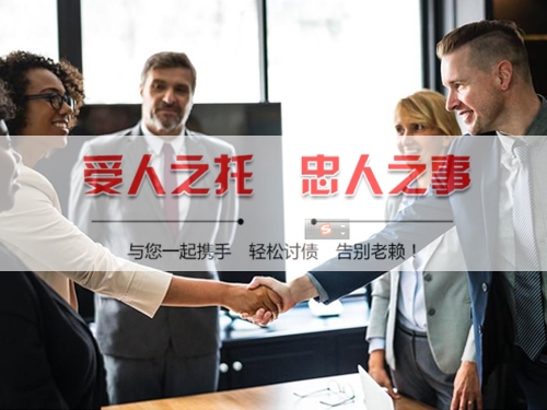 龙岩讨债公司