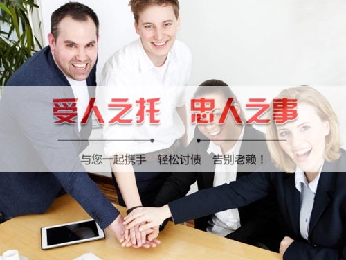 收账公司